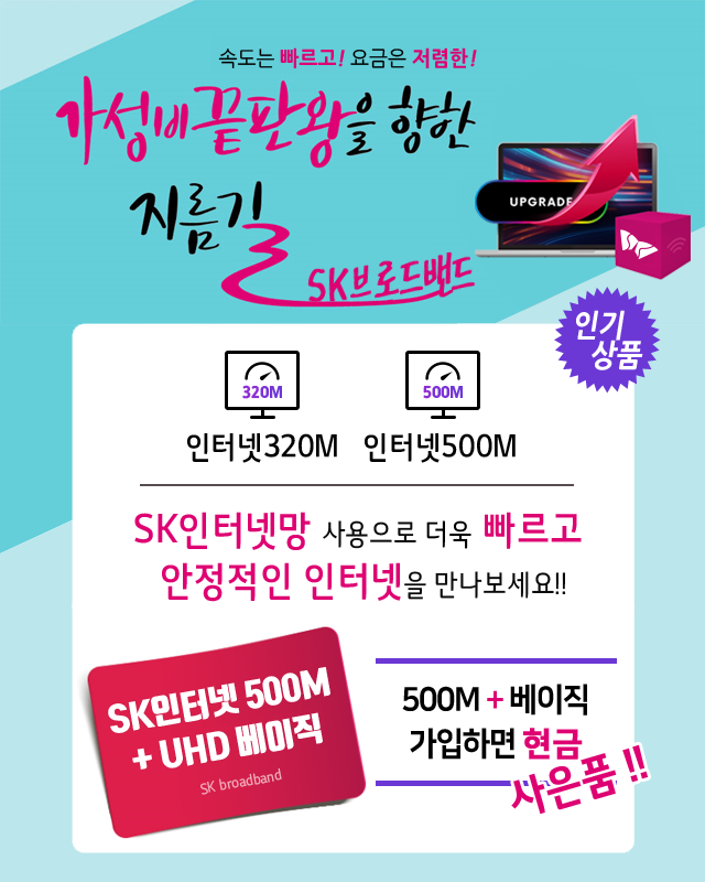티브로드 광진성동방송 HD방송 + 와이파이 신규출시